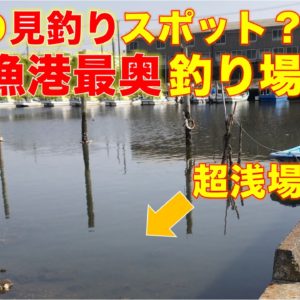 銚子漁港でサビキ釣りができる３つの釣り場を紹介