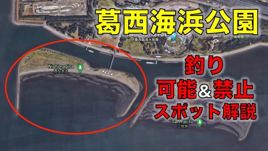 葛西海浜公園｜海水浴はNGだが釣りや潮干狩りができる、トイレ完備の家族向け公園