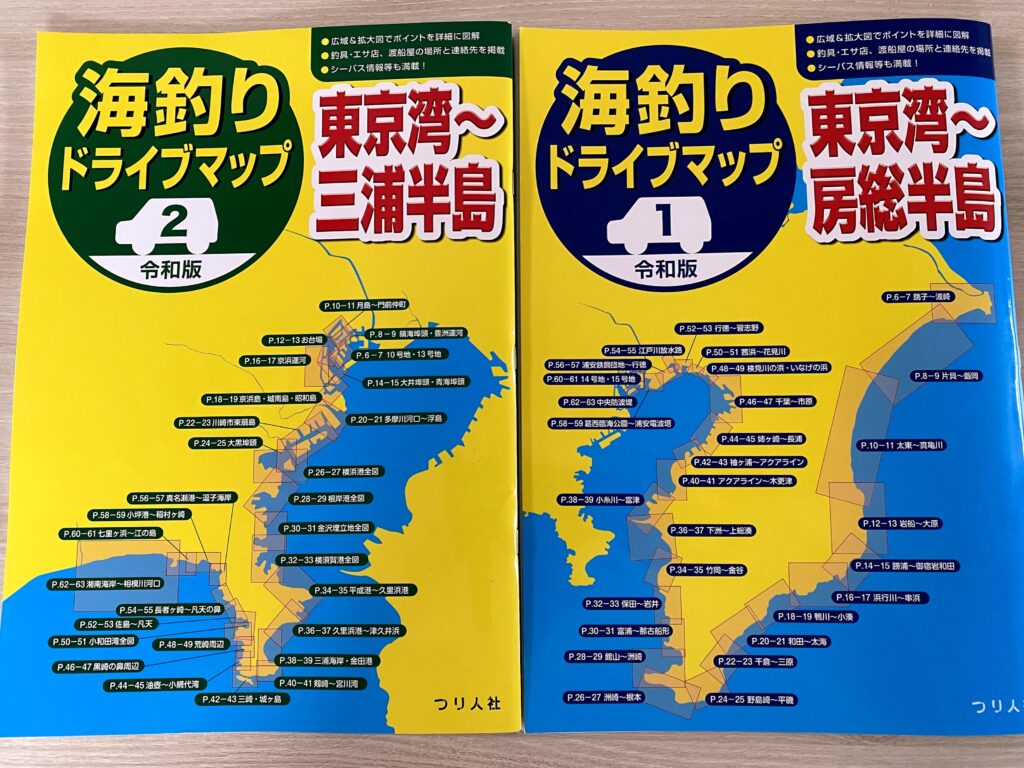 穴場からメジャーポイントまで釣り場探しに役立つ「令和版 海釣りドライブマップ東京湾~房総半島 ＆ 東京湾～三浦半島」