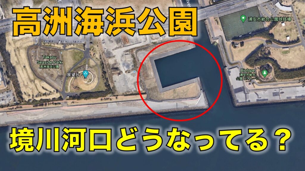 高洲海浜公園・境川河口の釣り場｜無料駐車場から徒歩15分