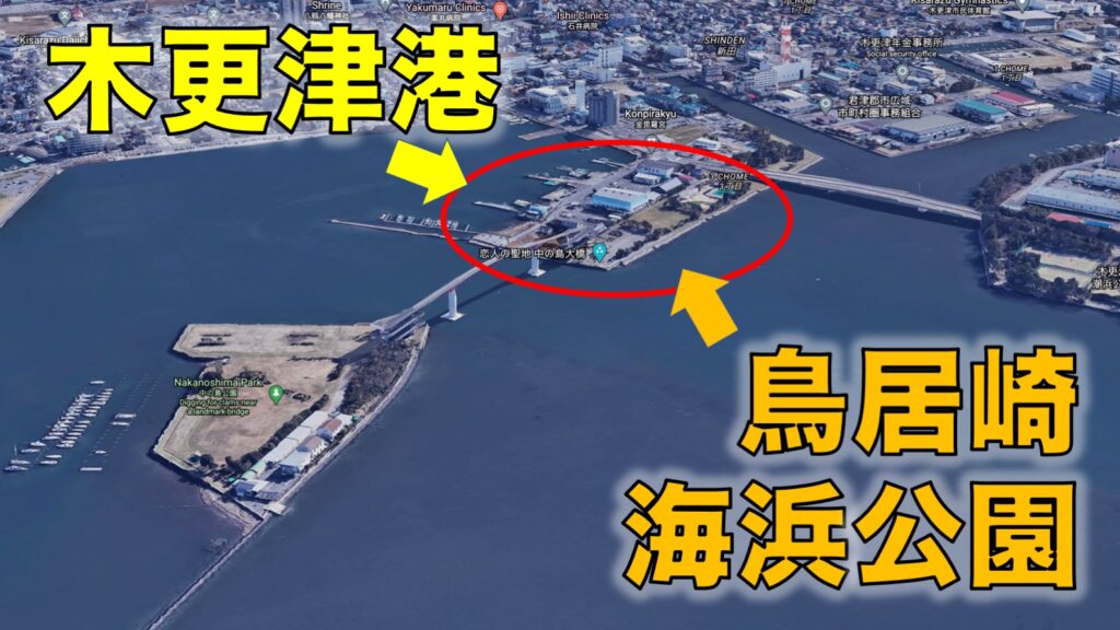 木更津中の島公園横「鳥居崎海浜公園」&「木更津港」釣り場