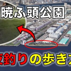 稲毛・検見川浜東突堤｜釣り場・トイレ・そして朝マヅメに使える駐車場も徹底解説