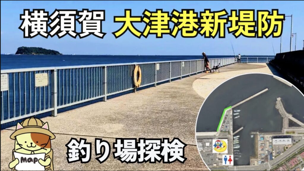 大津港新堤防の釣り場ガイド｜アクセス・駐車場・釣れる魚種を徹底解説