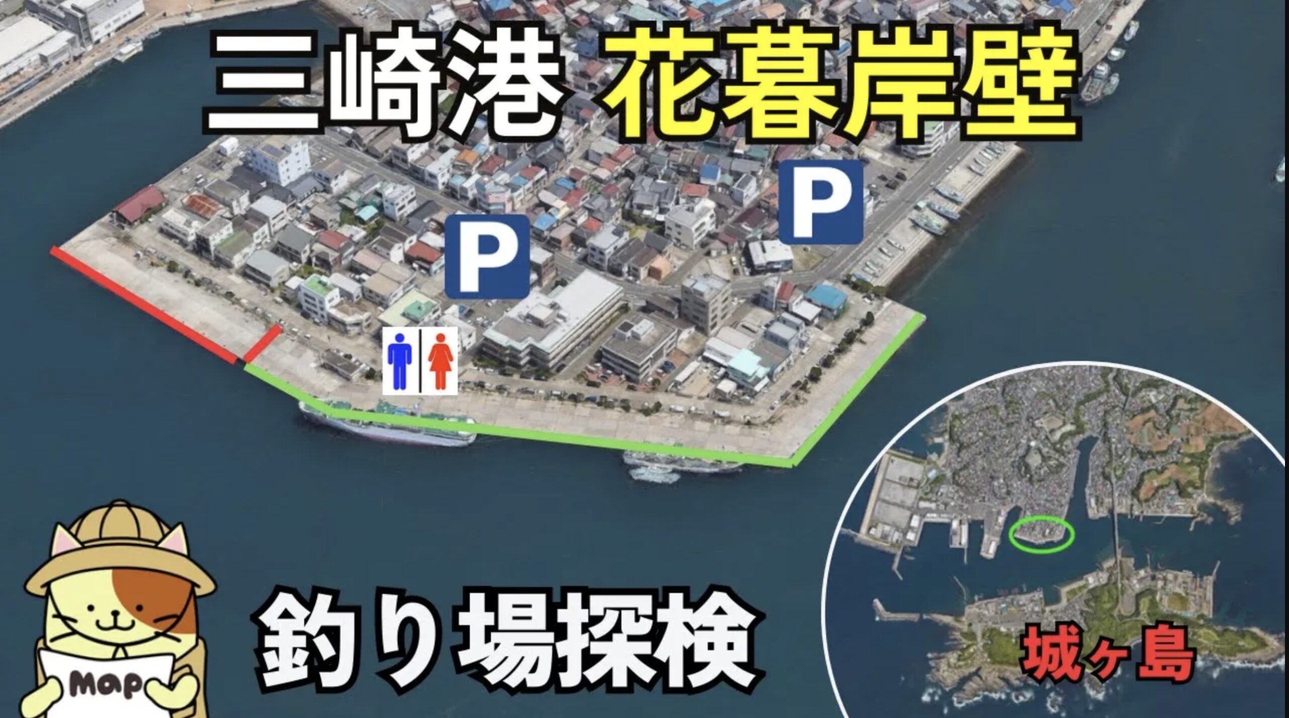三崎港・花暮岸壁の釣り場ガイド｜車横付けOK？釣れる魚と最新ルールを徹底解説