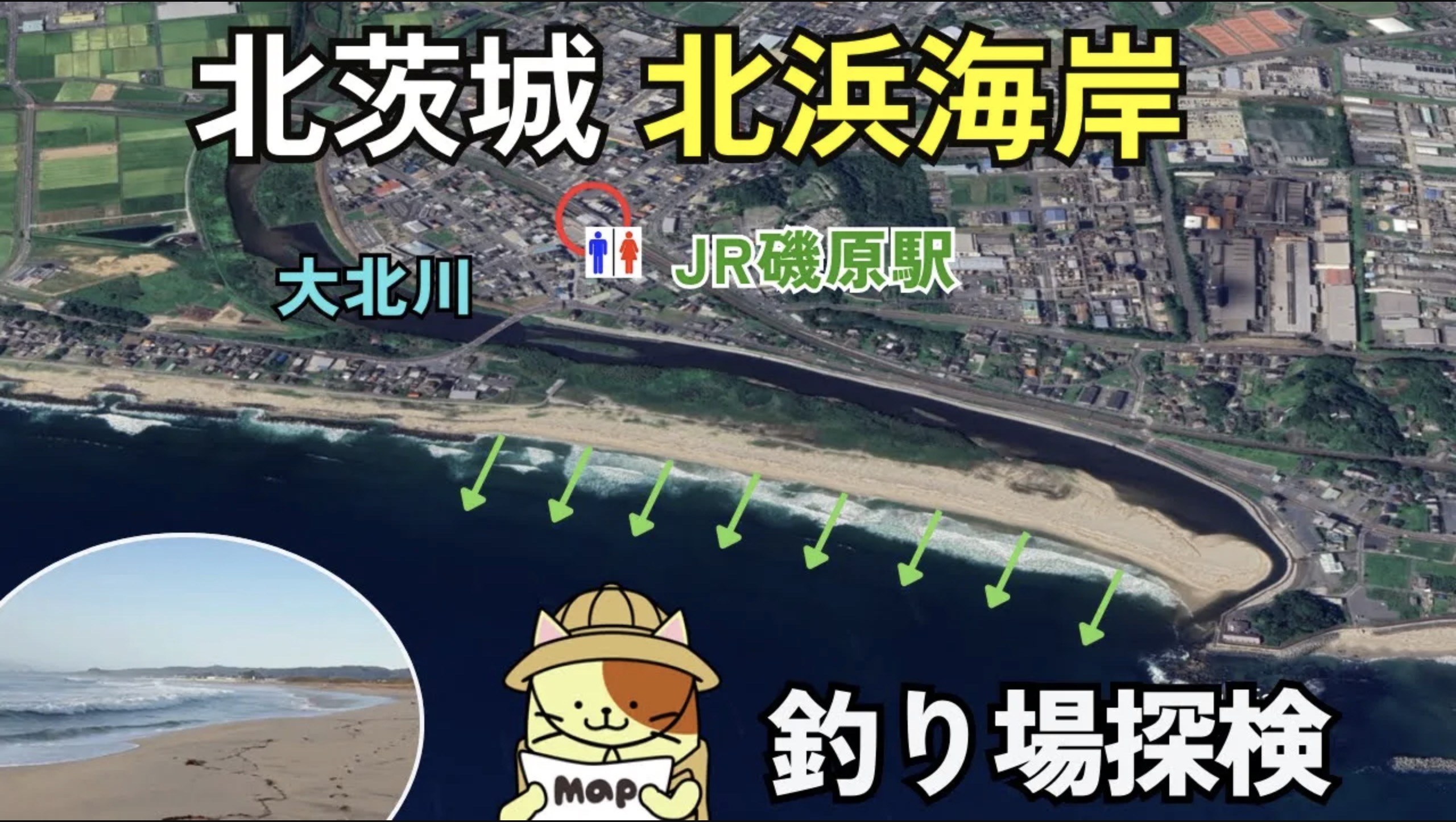 北茨城・北浜海岸の釣り場ガイド｜ヒラメ・マゴチの聖地！サーフゲームの攻略ポイント