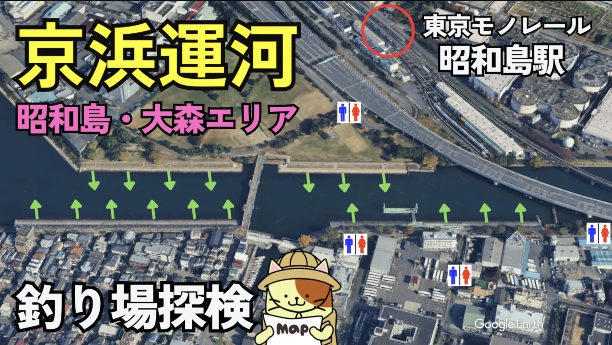 京浜運河（昭和島・大森エリア）の釣り場ガイド！大森南防災船着場・見晴らしばし公園・昭和島南緑道公園の３つのポイントでハゼ・シーバス攻略