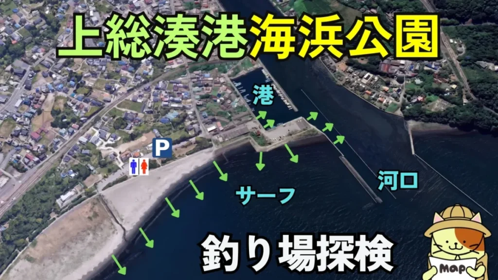 【上総湊港海浜公園】釣り場ガイド！釣れる魚・アクセス・トイレ・駐車場情報を徹底解説